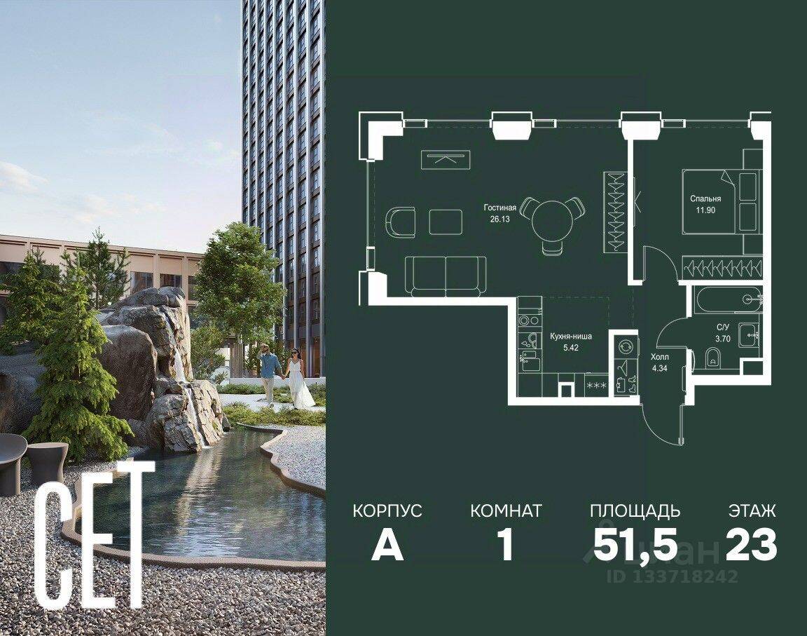 1-комн. квартира, 51,49 м², в ЖК SET