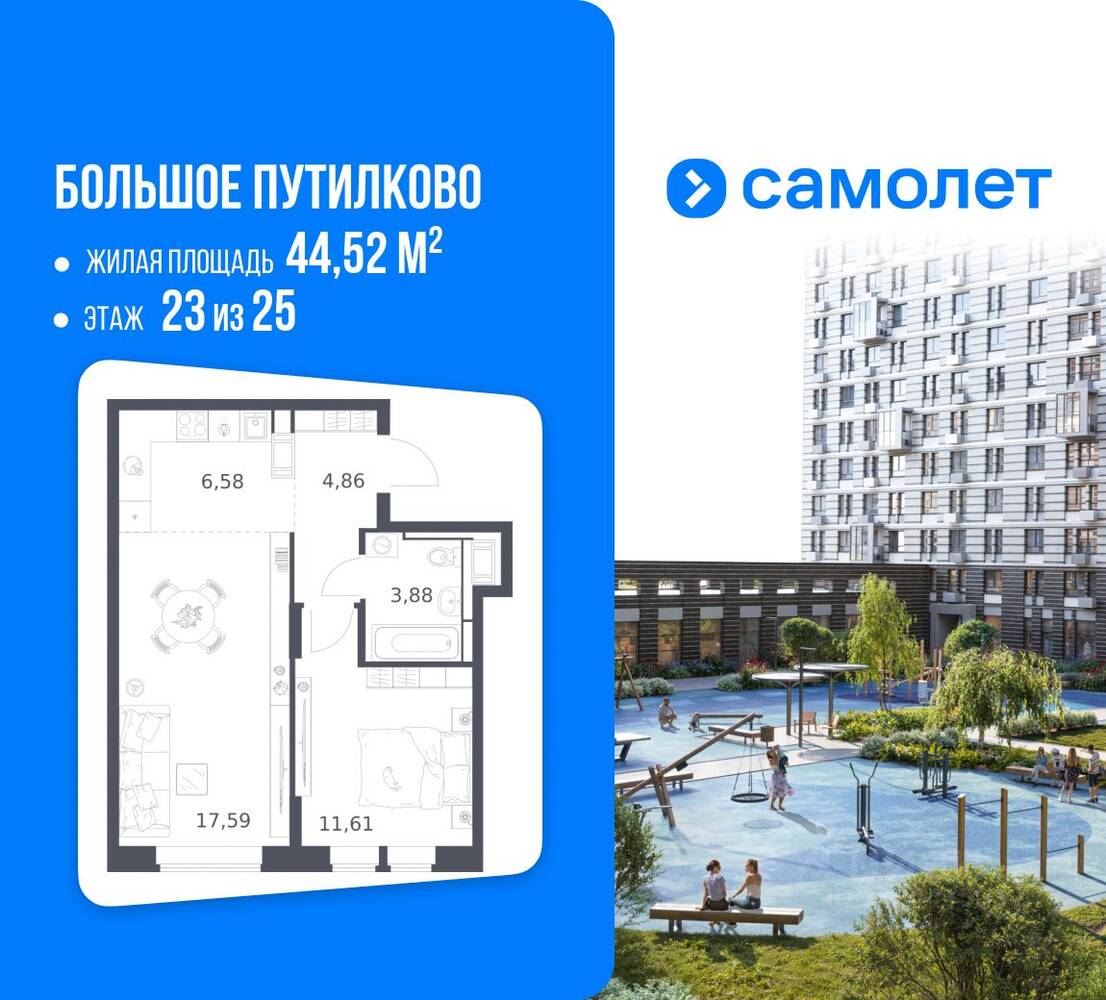 1-комн. квартира, 44,52 м², в ЖК «Большое Путилково»