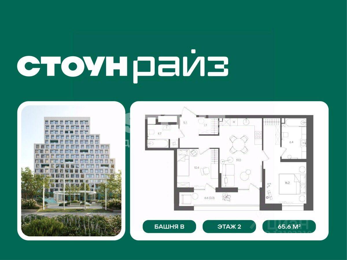2-комн. квартира, 67,6 м², в ЖК «СТОУН Райз»