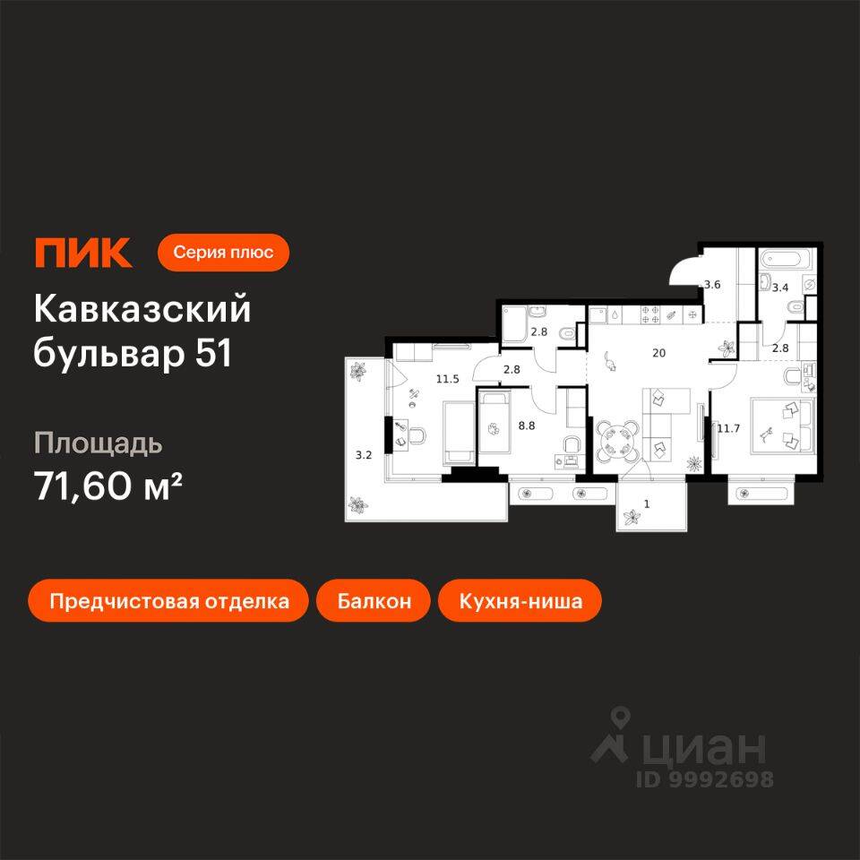 3-комн. квартира, 71,6 м², в ЖК Кавказский бульвар 51