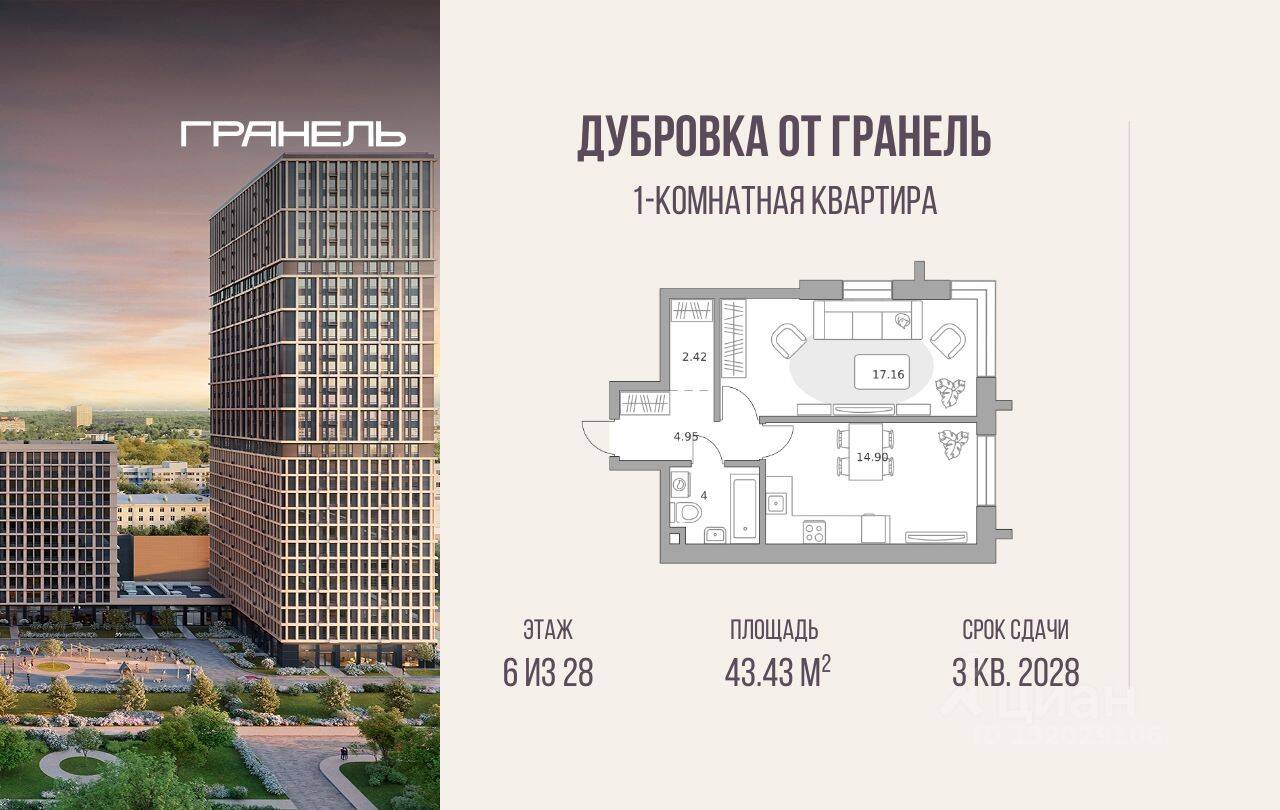 1-комн. квартира, 43,43 м², в ЖК «Дубровка от Гранель»