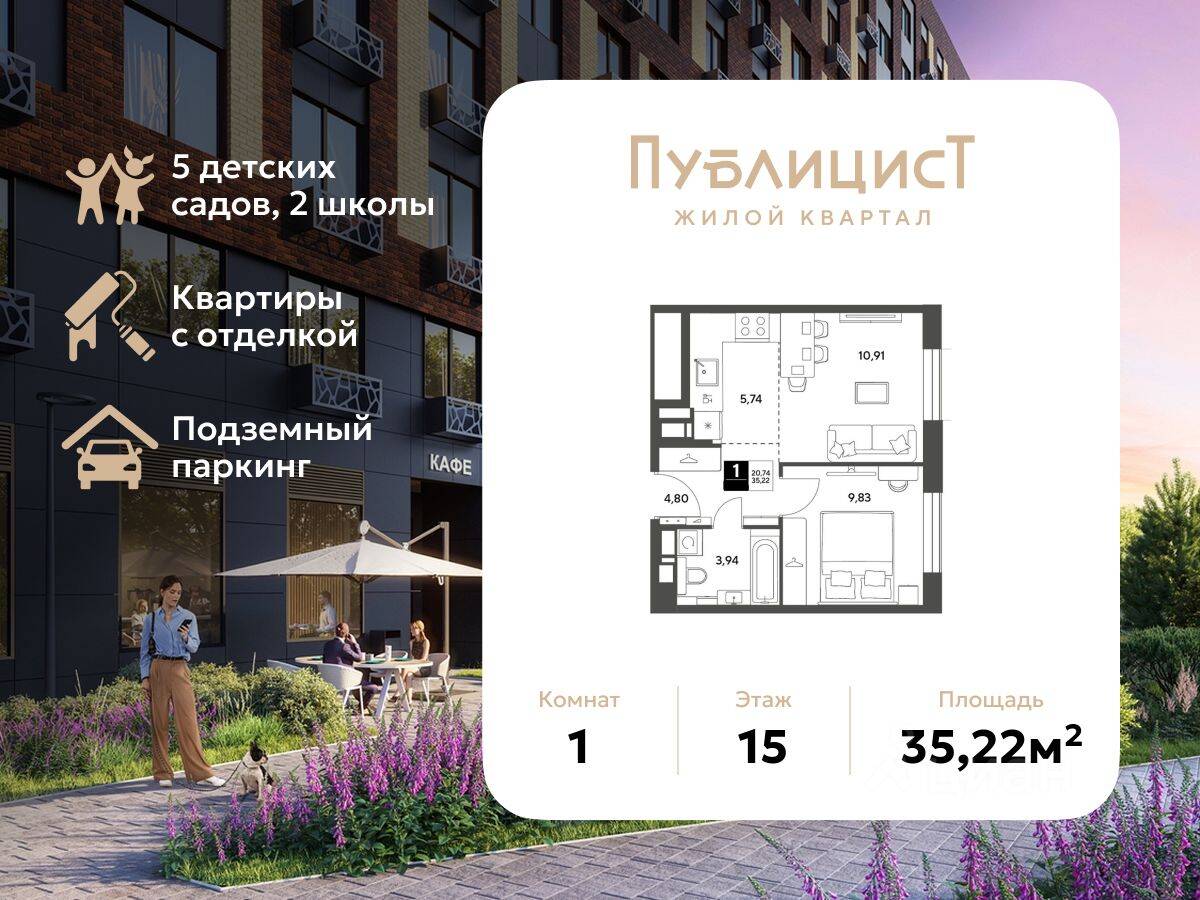 1-комн. квартира, 35,22 м², в ЖК Арт-квартал «Публицист»
