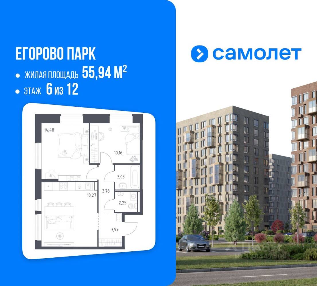 2-комн. квартира, 55,94 м², в ЖК Егорово Парк