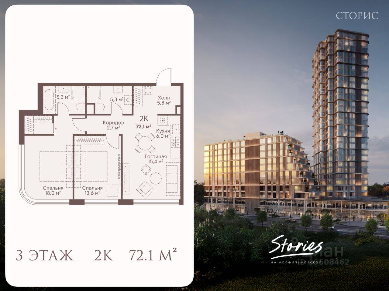 Планировка 2 комнатной квартиры, 72.1 м², в «Stories на Мосфильмовской»