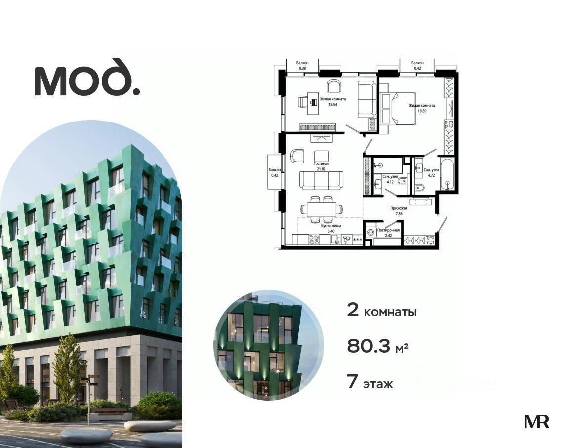 2-комн. квартира, 80,3 м², в ЖК MOD