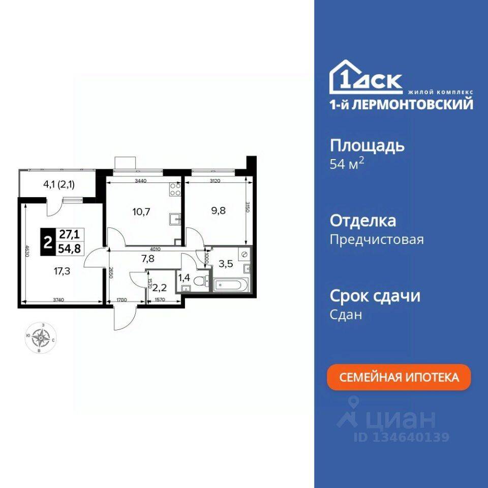 2-комн. квартира, 54,7 м², в ЖК 1-й Лермонтовский