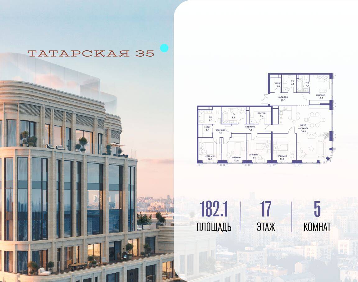 5-комн. квартира, 182,1 м², в ЖК Татарская 35