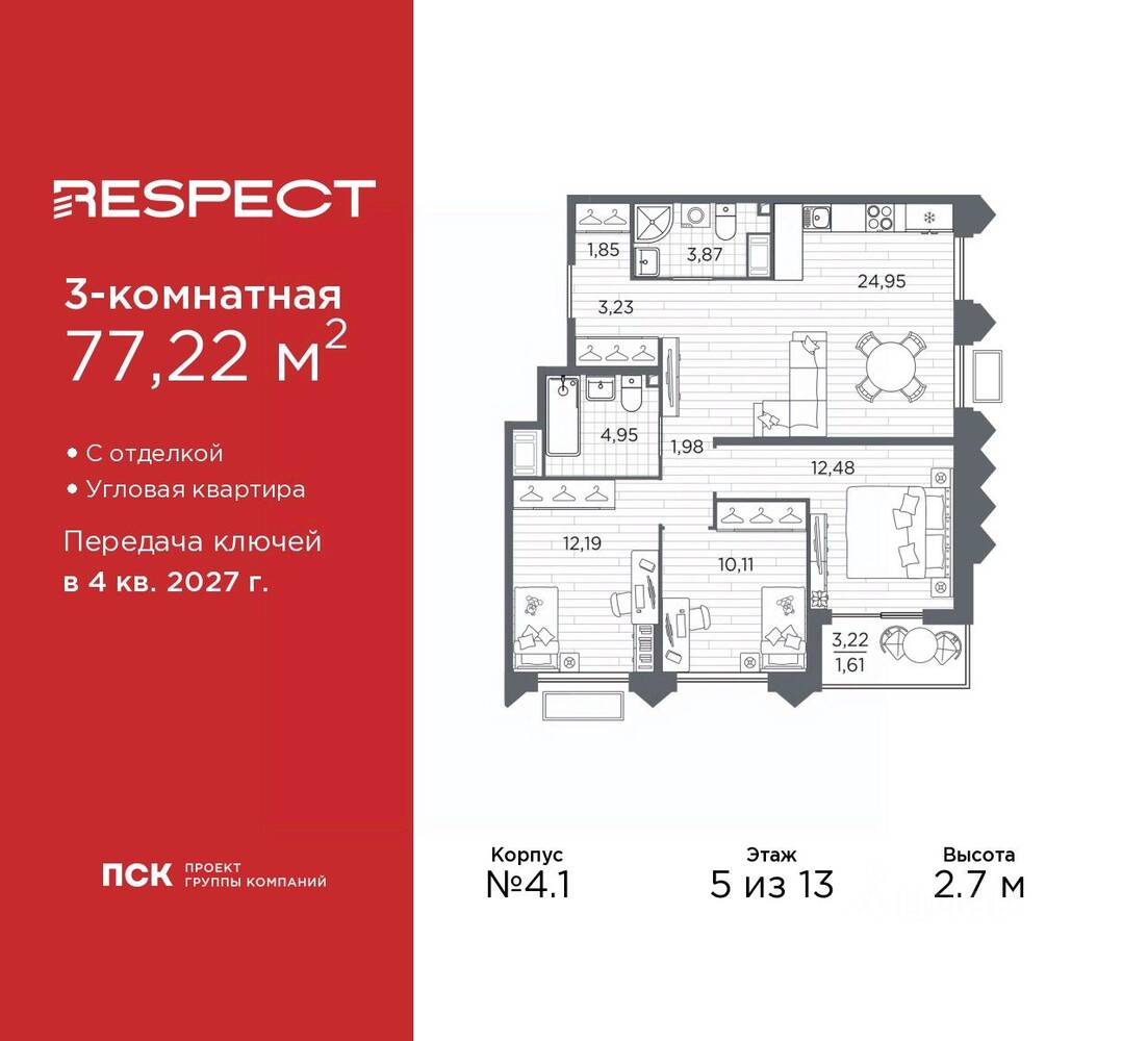3-комн. квартира, 77,22 м², в ЖК Respect