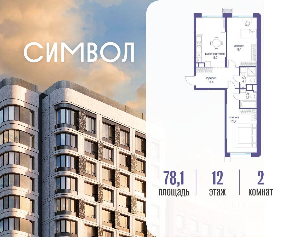 2-комн. квартира, 78,1 м², в ЖК Символ