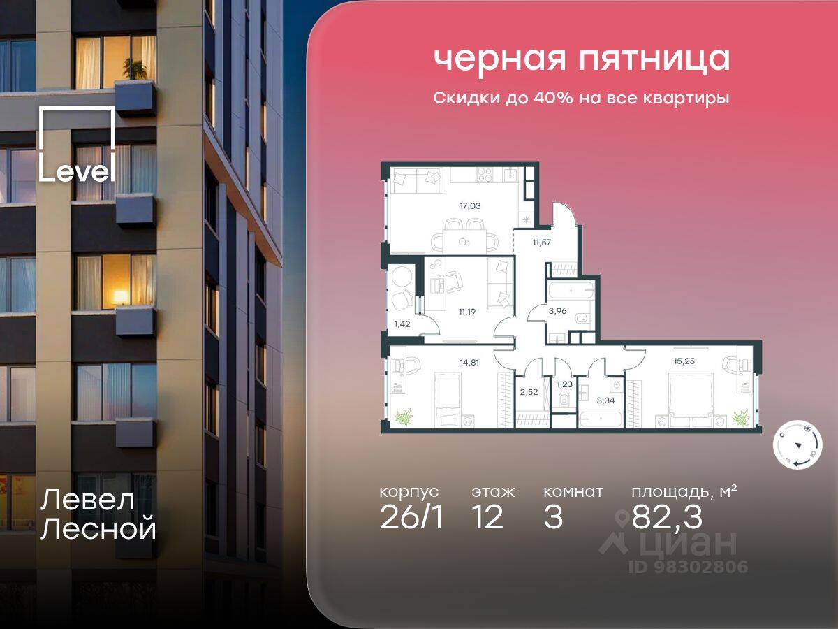 3-комн. квартира, 82,3 м², в ЖК Level Лесной