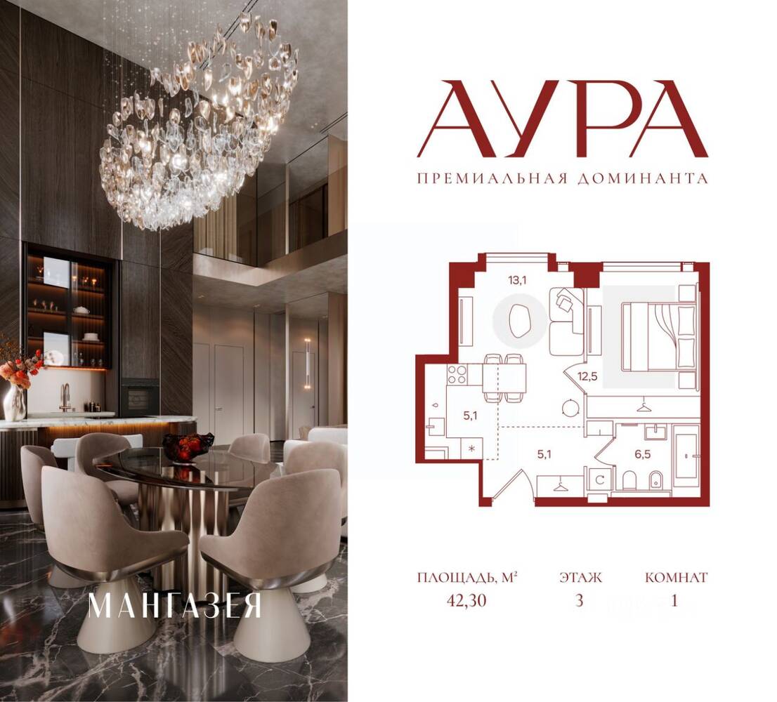 1-комн. квартира, 42,3 м², в ЖК АУРА