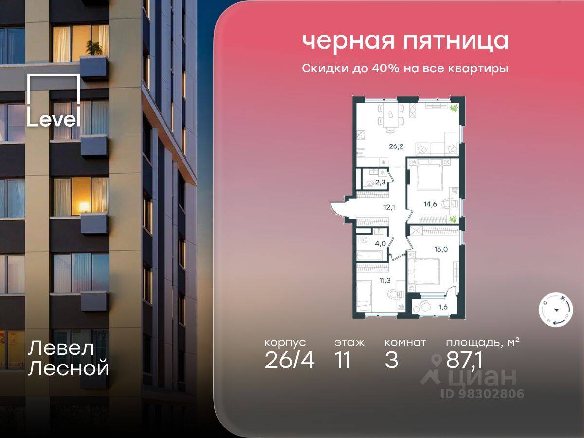 3-комн. квартира, 87,1 м², в ЖК Level Лесной