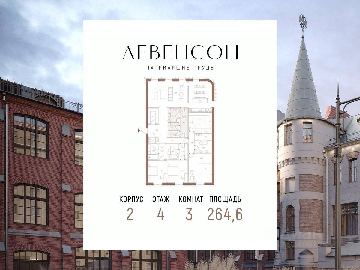 Планировка 3 комнатной квартиры, 264.6 м², в «Levenson»