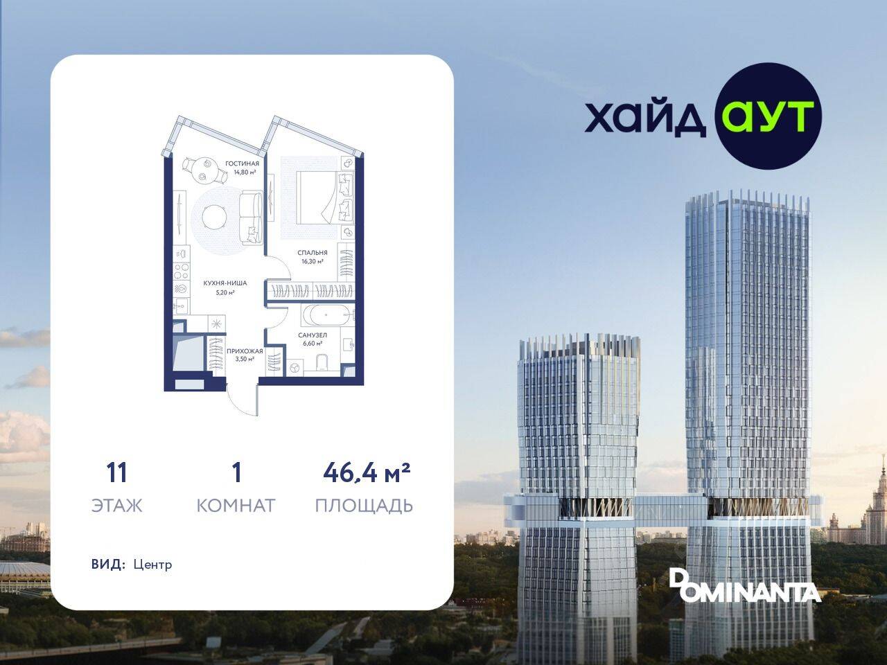 1-комн. квартира, 46,4 м², в ЖК hideOUT