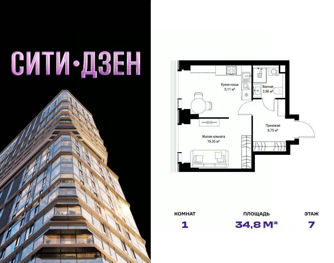 1-комн. квартира, 34,77 м², в ЖК Cityzen