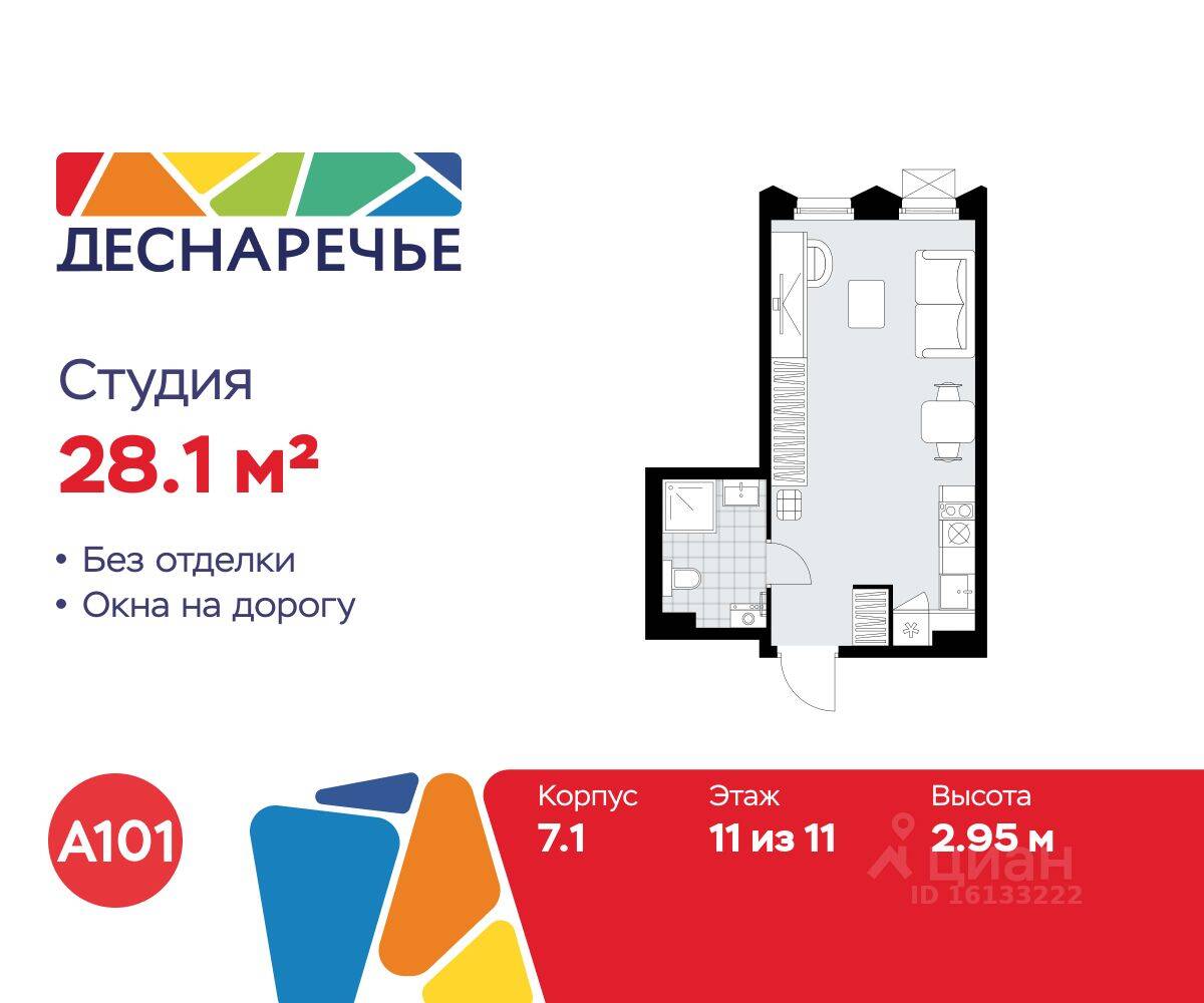 Квартира-студия, 28,1 м², в ЖК Деснаречье