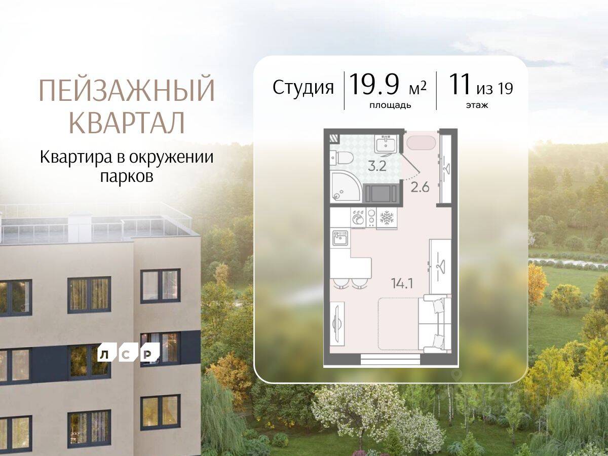 Квартира-студия, 19,9 м², в ЖК «Цветной город»
