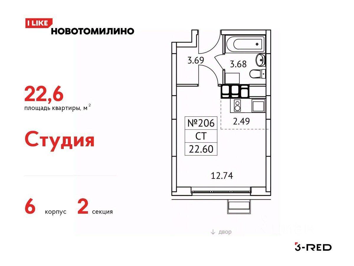 Квартира-студия, 22,6 м², в ЖК «Новотомилино»