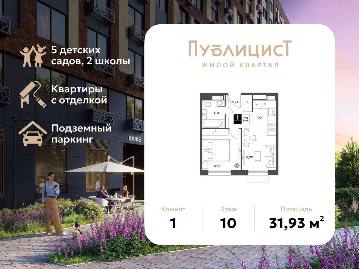 1-комн. квартира, 31,93 м², в ЖК Арт-квартал «Публицист»