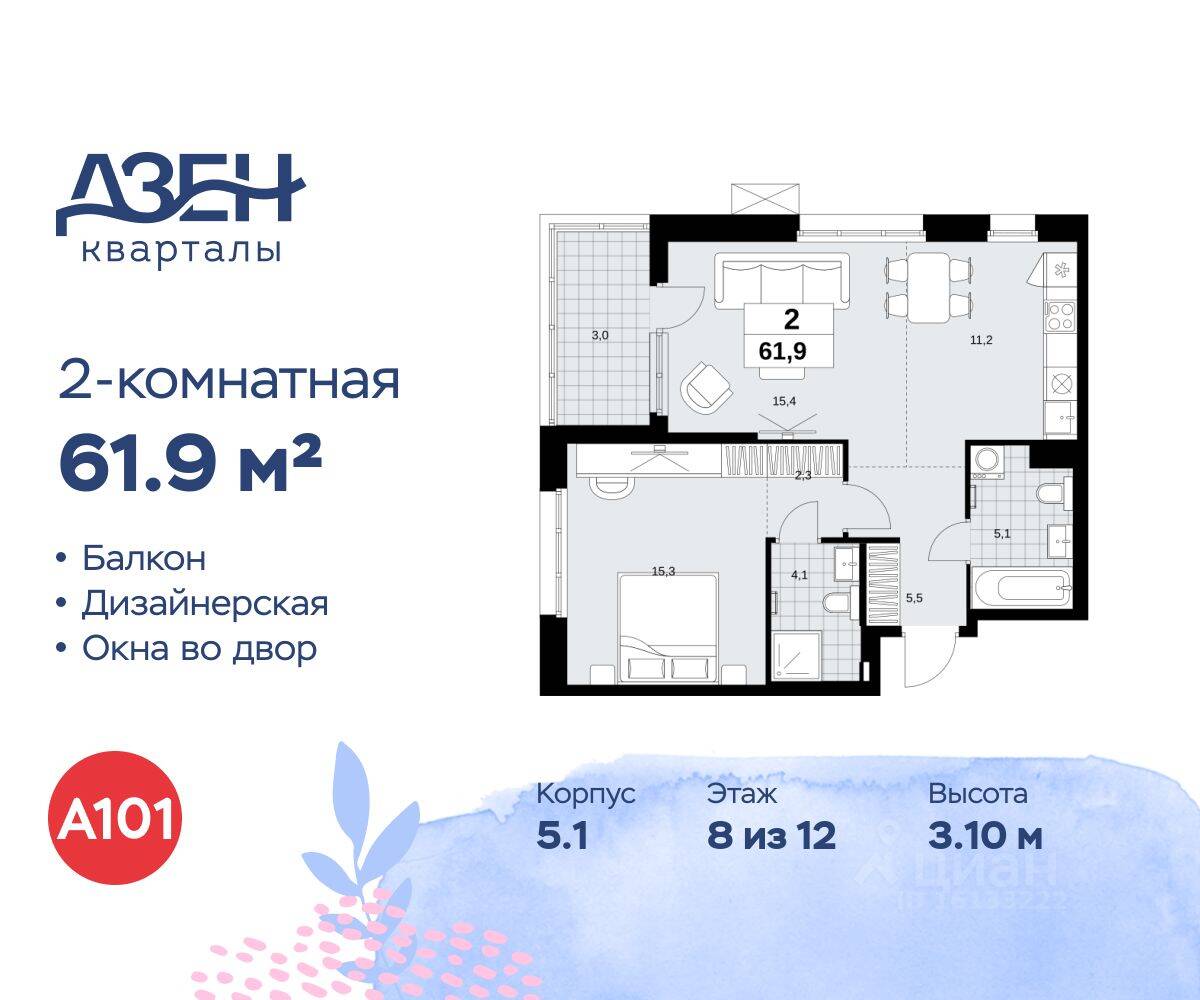 2-комн. квартира, 61,9 м², в ЖК Дзен-кварталы
