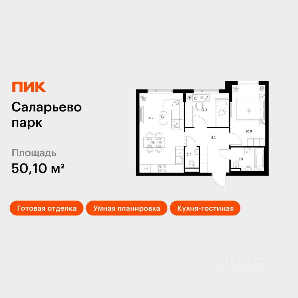 2-комн. квартира, 50,1 м², в ЖК «Саларьево парк»