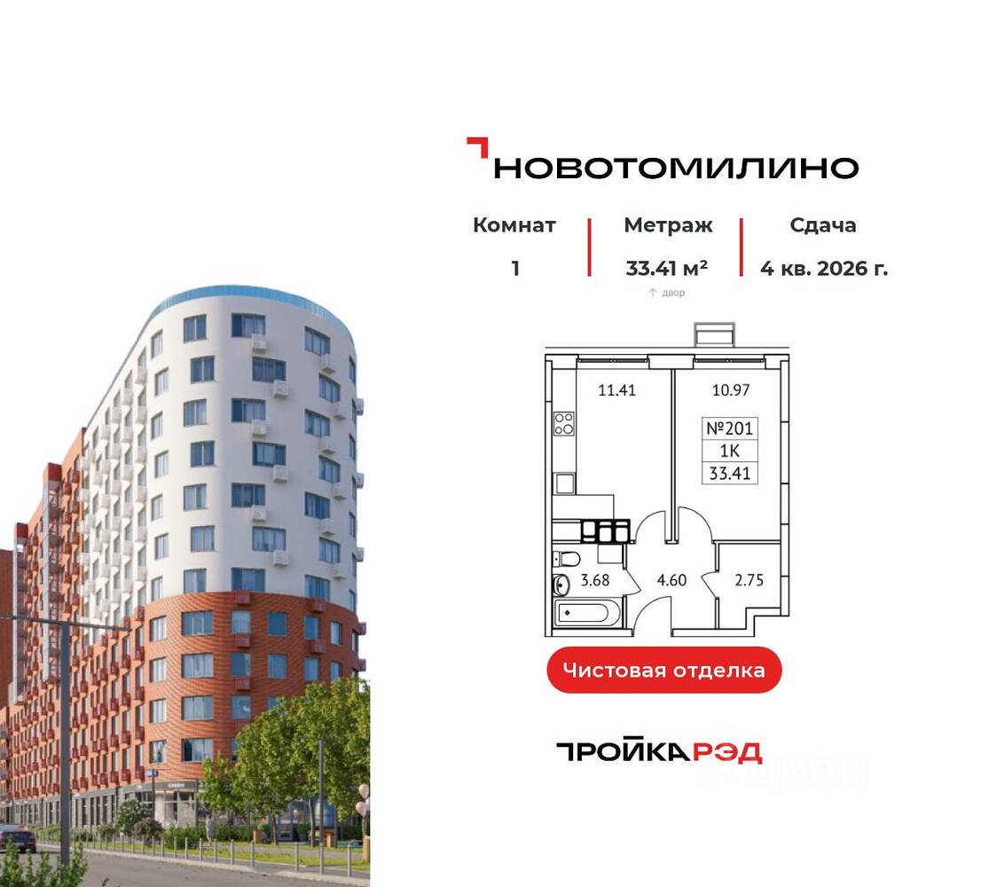 1-комн. квартира, 33,41 м², в ЖК «Новотомилино»
