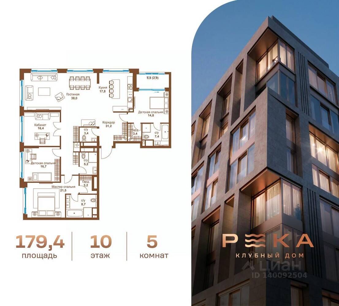 5-комн. квартира, 179,4 м², в ЖК Река