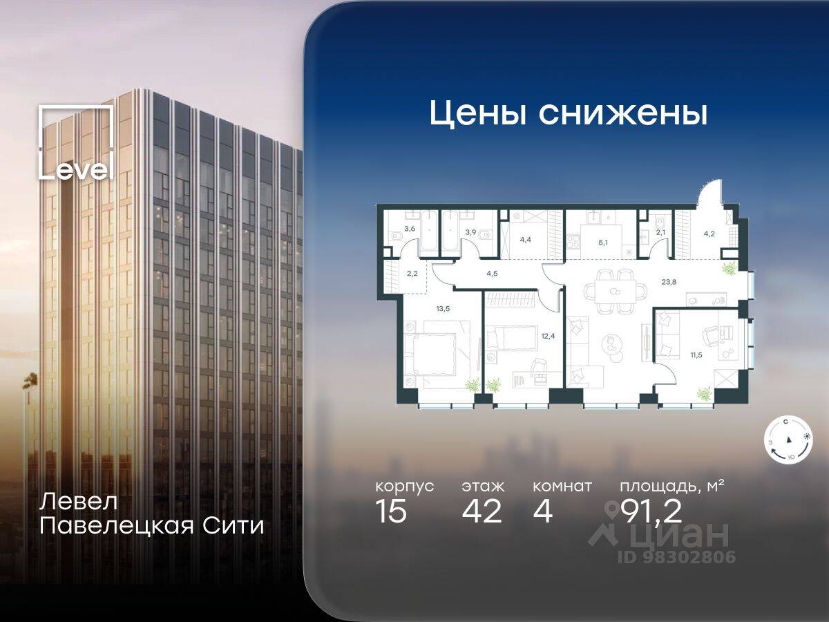 4-комн. квартира, 91,2 м², в ЖК Павелецкая Сити