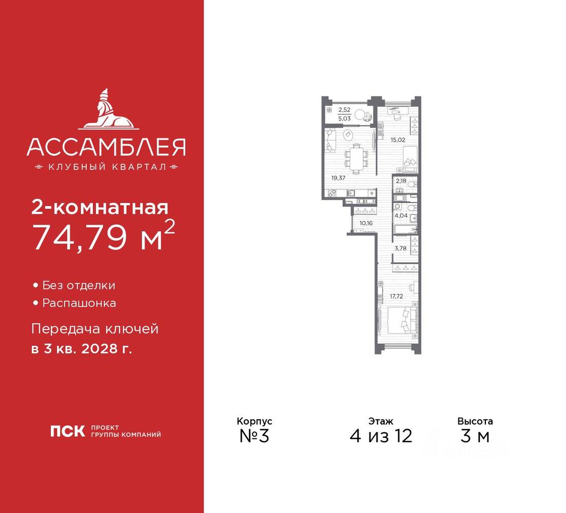2-комн. квартира, 74,79 м², в ЖК «Ассамблея»