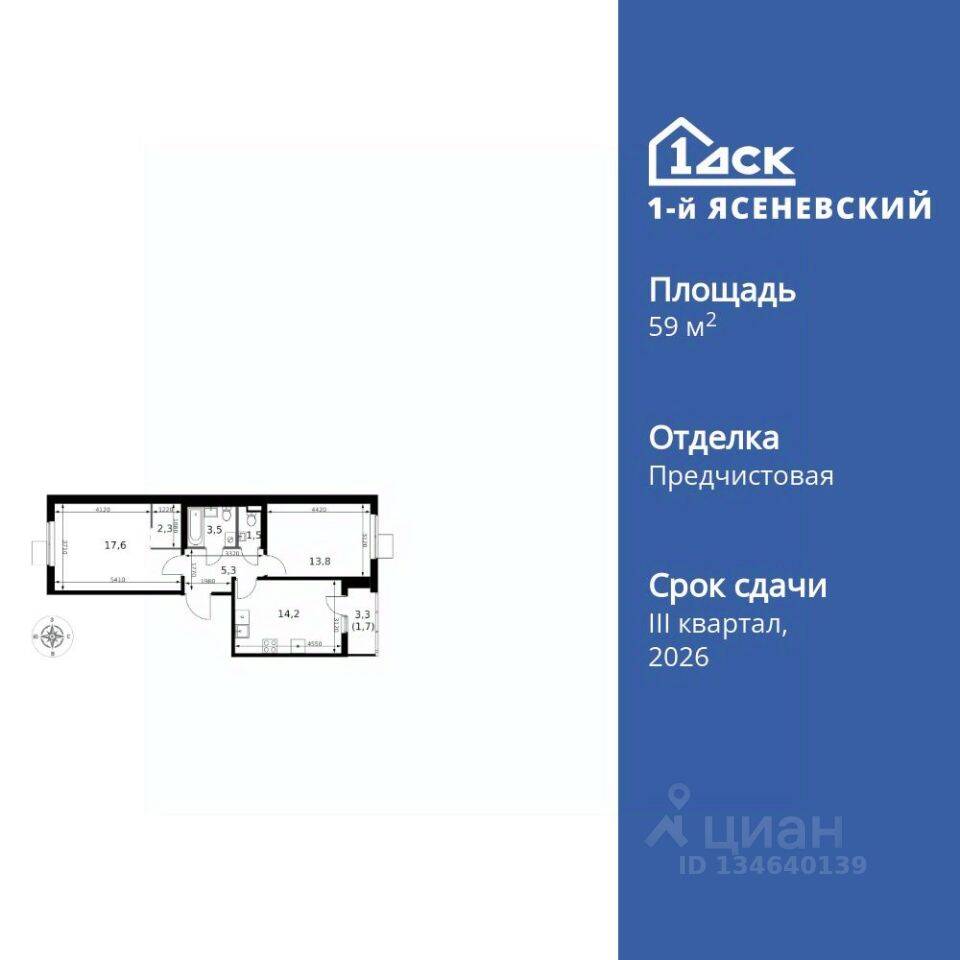 2-комн. квартира, 59,9 м², в ЖК 1-й Ясеневский