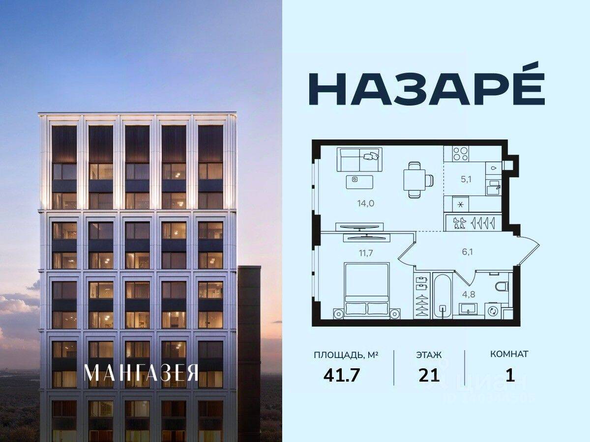 1-комн. квартира, 41,7 м², в ЖК Мангазея в Богородском