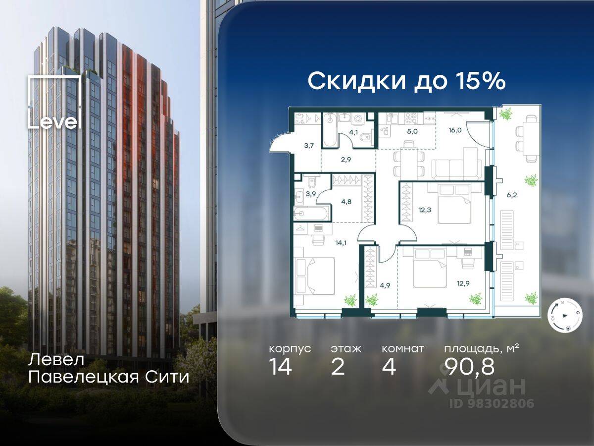 4-комн. квартира, 90,8 м², в ЖК Павелецкая Сити
