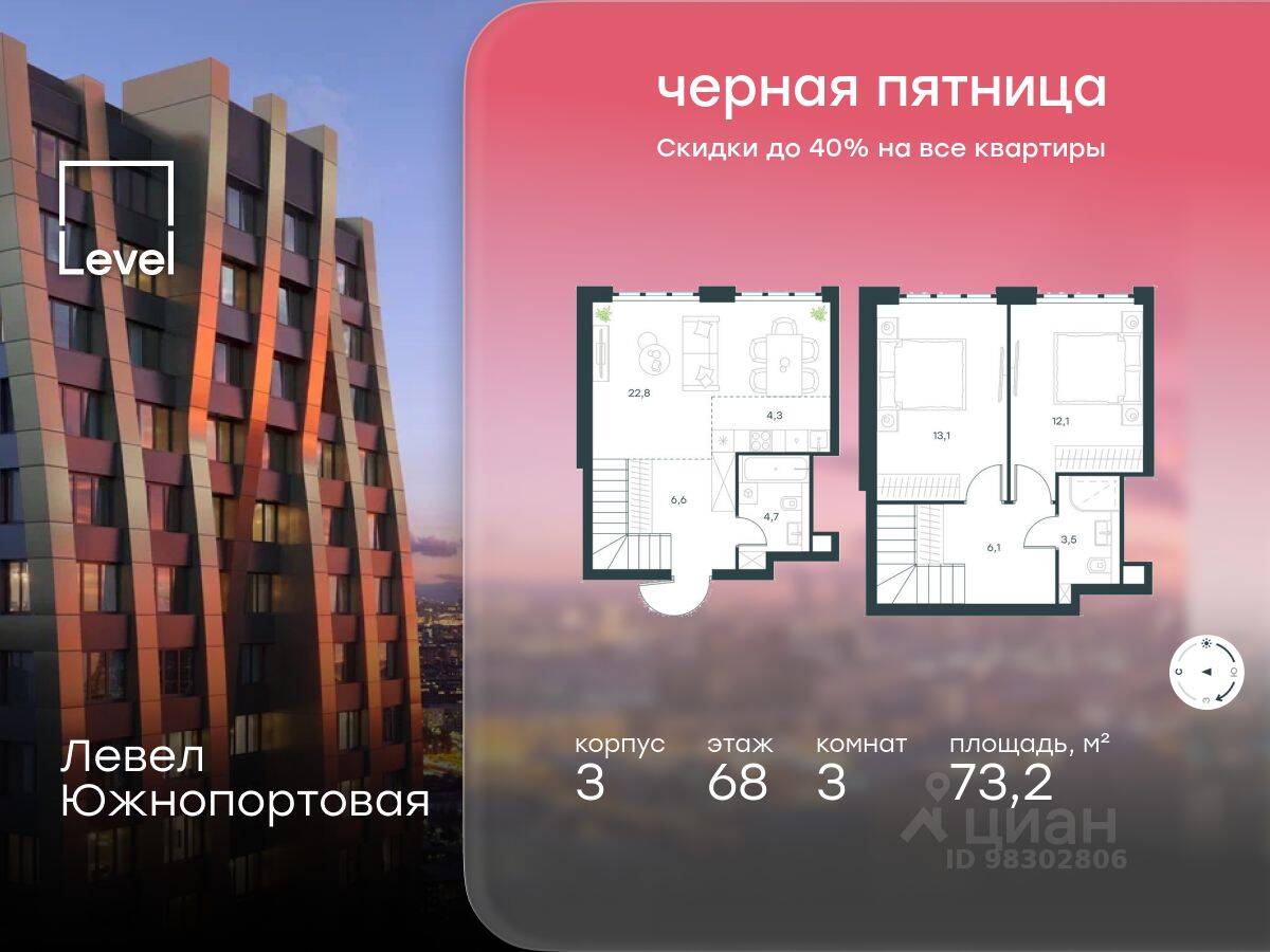 3-комн. квартира, 73,2 м², в МФК Level Южнопортовая
