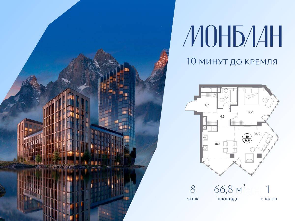 1-комн. квартира, 66,8 м², в ЖК Монблан