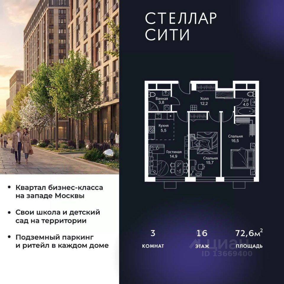 3-комн. квартира, 72,6 м², в ЖК Stellar City