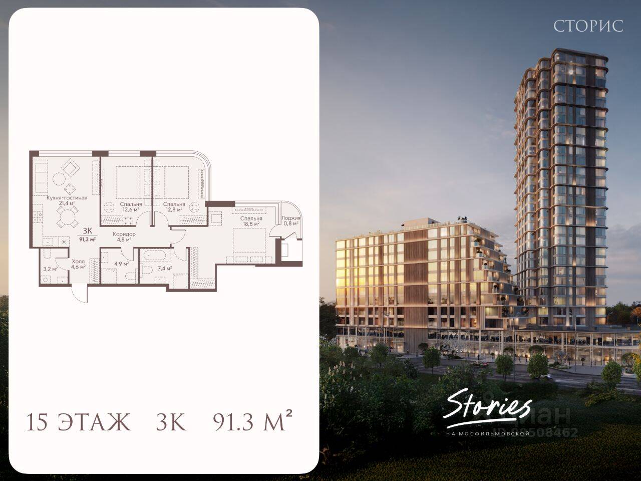 Планировка 3 комнатной квартиры, 91.3 м², в «Stories на Мосфильмовской»