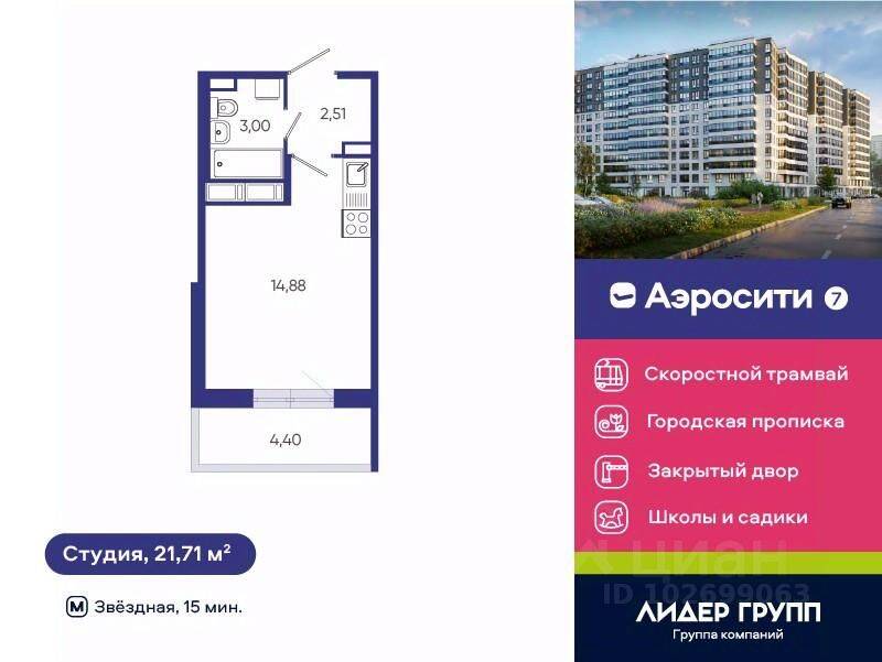 Квартира-студия, 21,71 м², в ЖК Aerocity 7