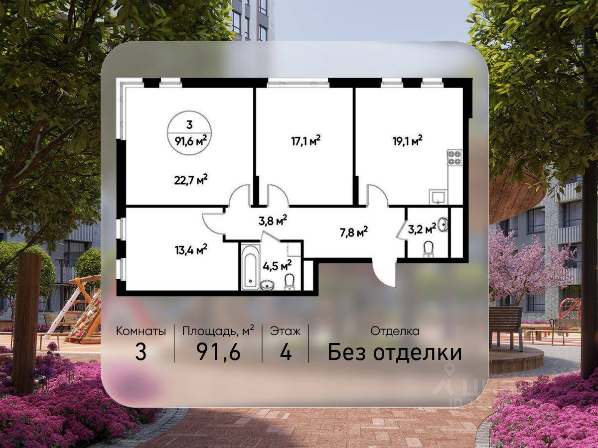 3-комн. квартира, 91,6 м², в ЖК «Переделкино Ближнее»