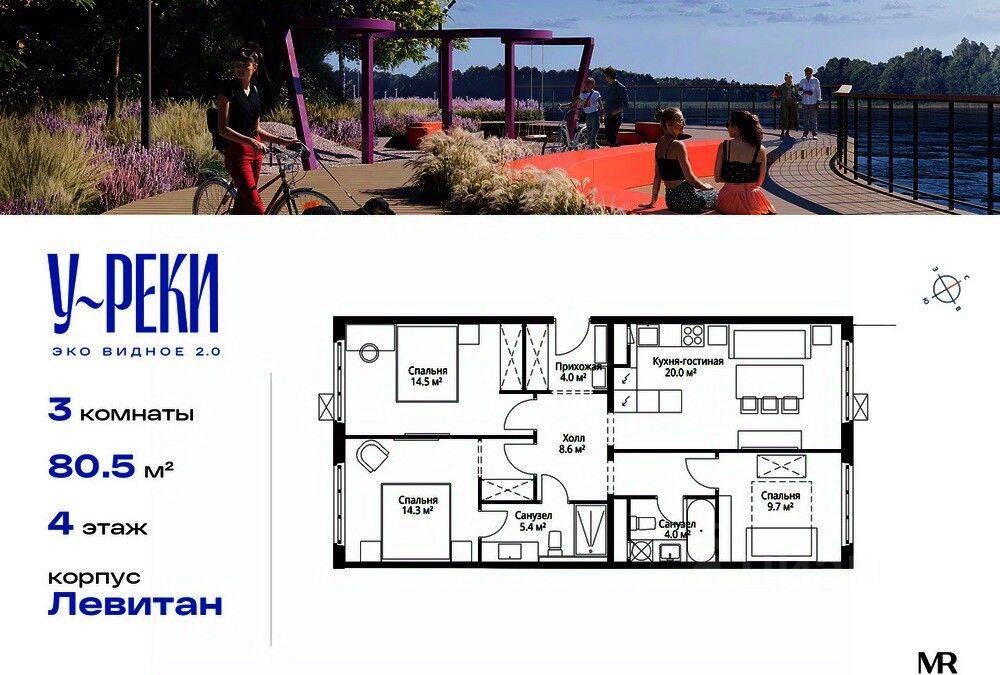 3-комн. квартира, 80,5 м², в ЖК «Эко Видное 2.0»
