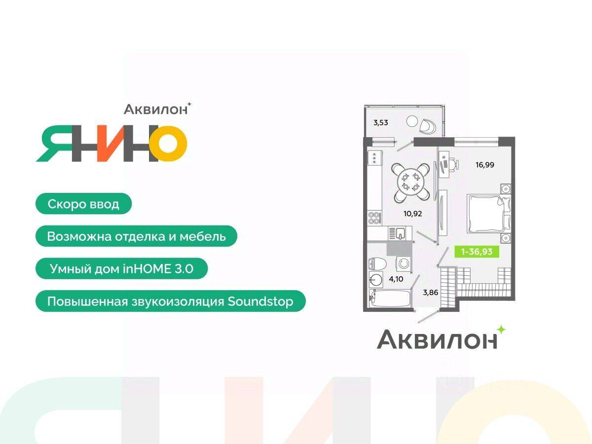 1-комн. квартира, 36,93 м², в ЖК Аквилон ЯНИНО