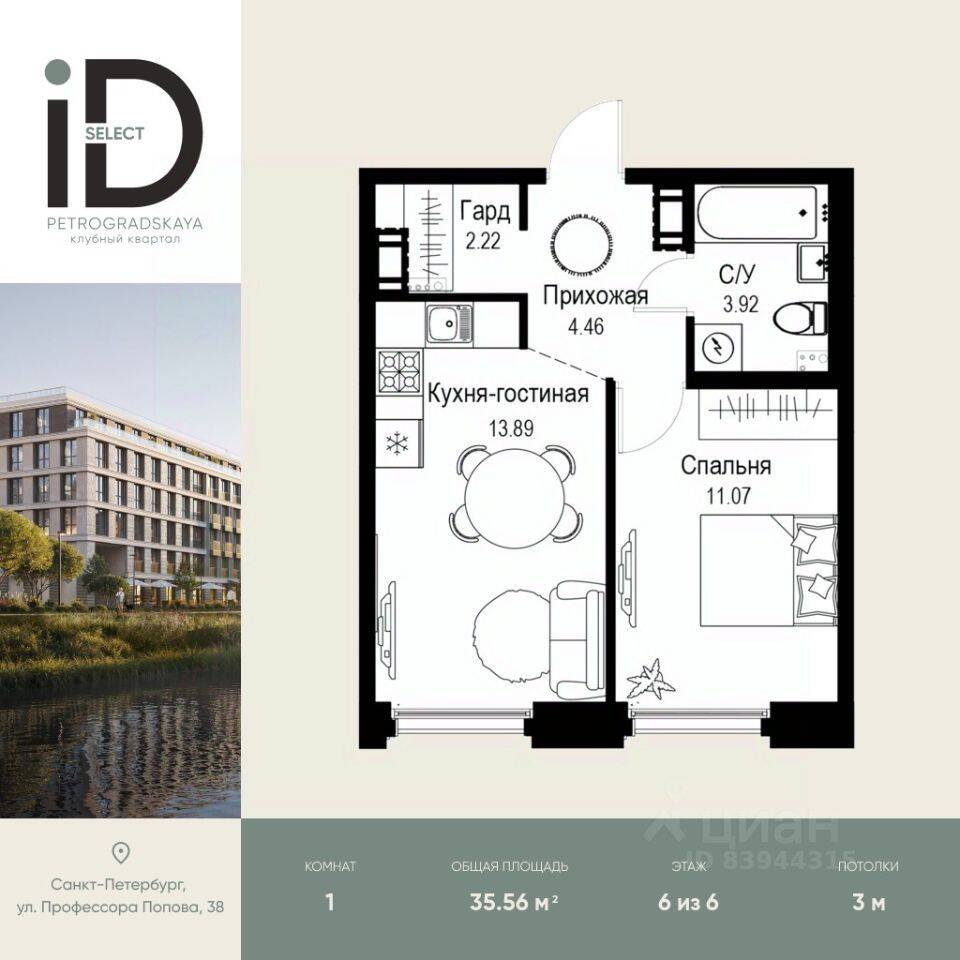 1-комн. квартира, 35,56 м², в ЖК ID Petrogradskaya