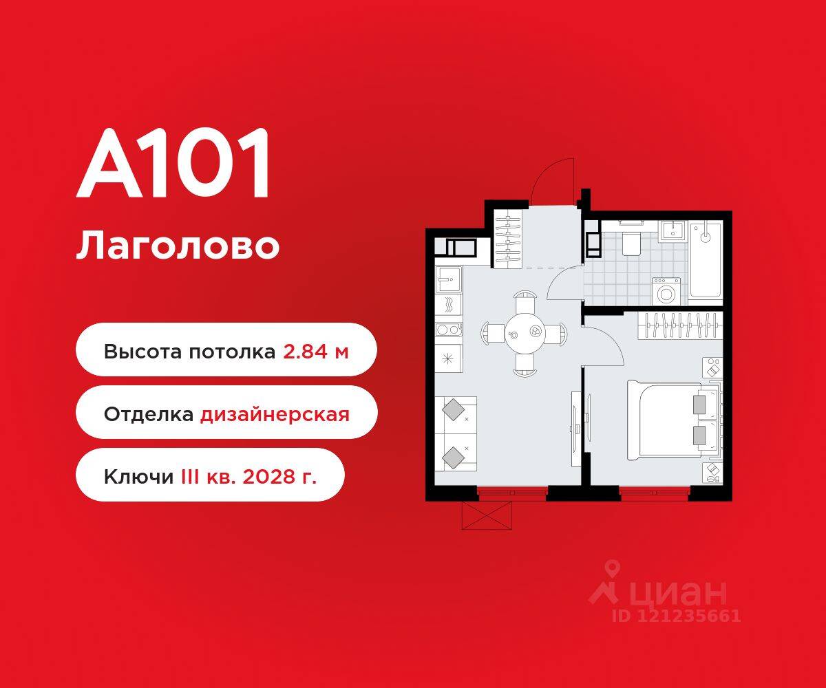 1-комн. квартира, 32,65 м², в ЖК А101 Лаголово