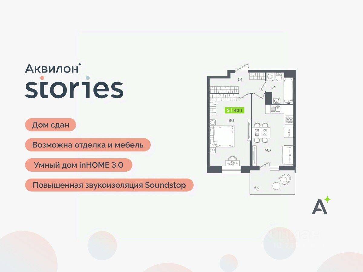 2-комн. квартира, 42,1 м², в ЖК Аквилон Stories