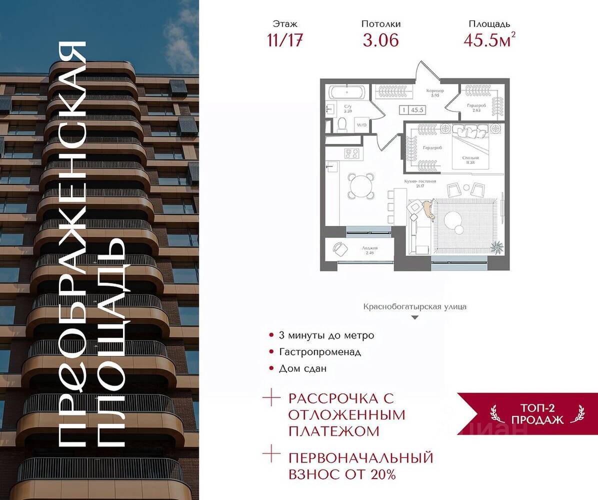 1-комн. квартира, 45,5 м², в ЖК Преображенская площадь