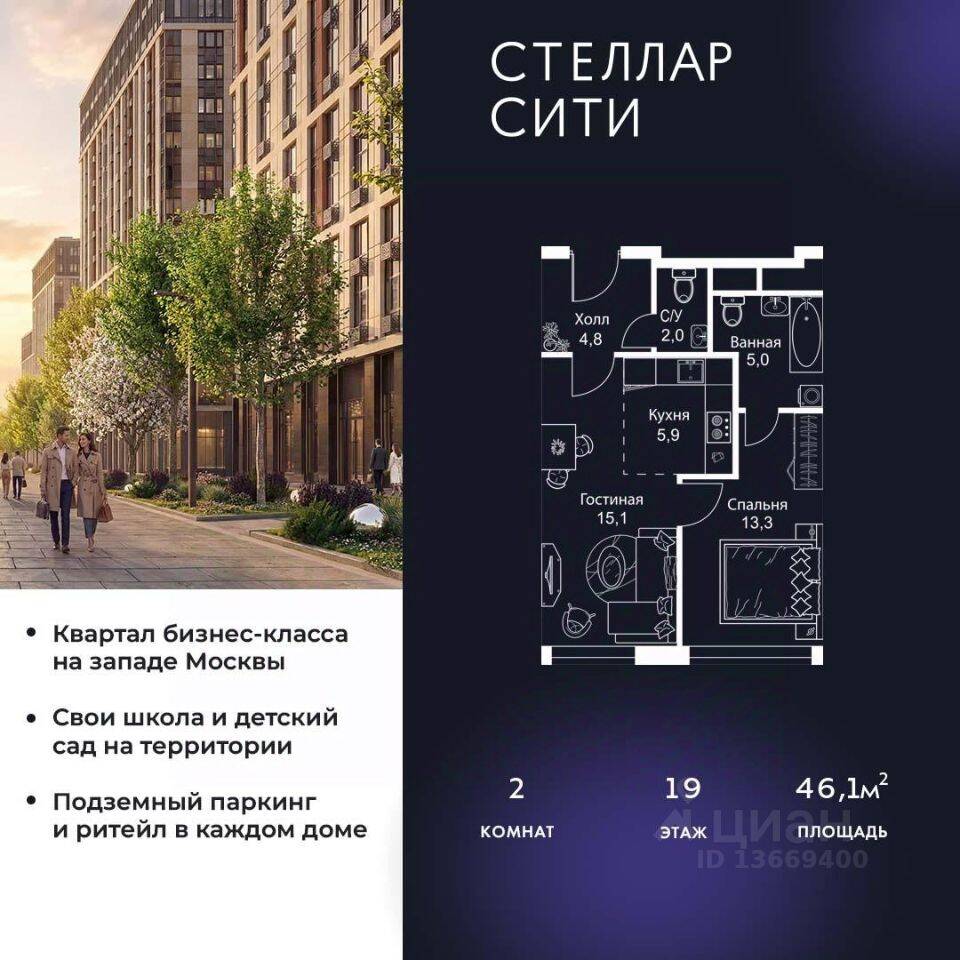 2-комн. квартира, 46,1 м², в ЖК Stellar City