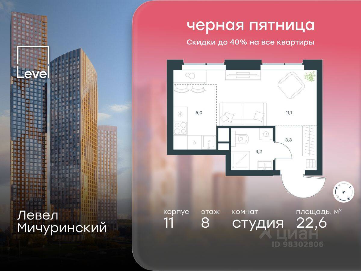 Квартира-студия, 22,6 м², в ЖК Level Мичуринский