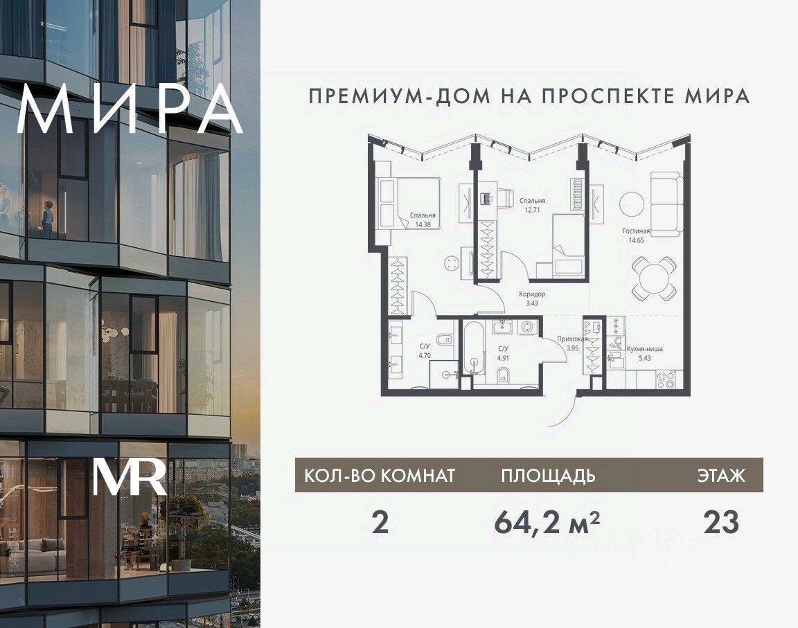 2-комн. квартира, 64,16 м², в ЖК МИRА