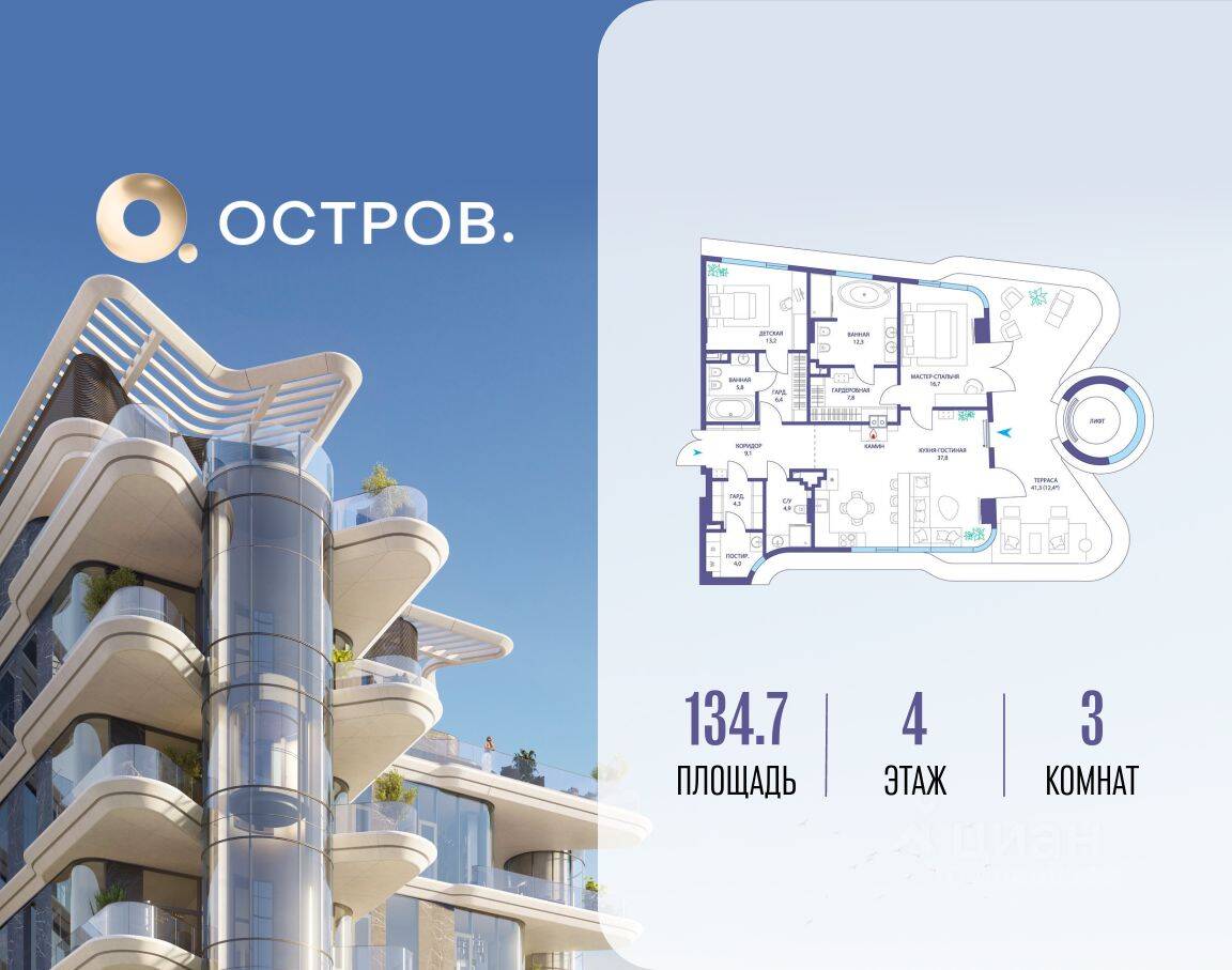 3-комн. квартира, 134,7 м², в ЖК Остров