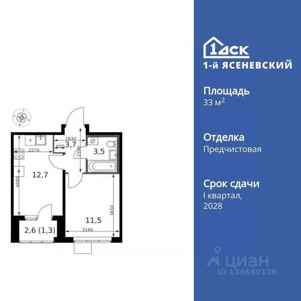 1-комн. квартира, 33,3 м², в ЖК 1-й Ясеневский