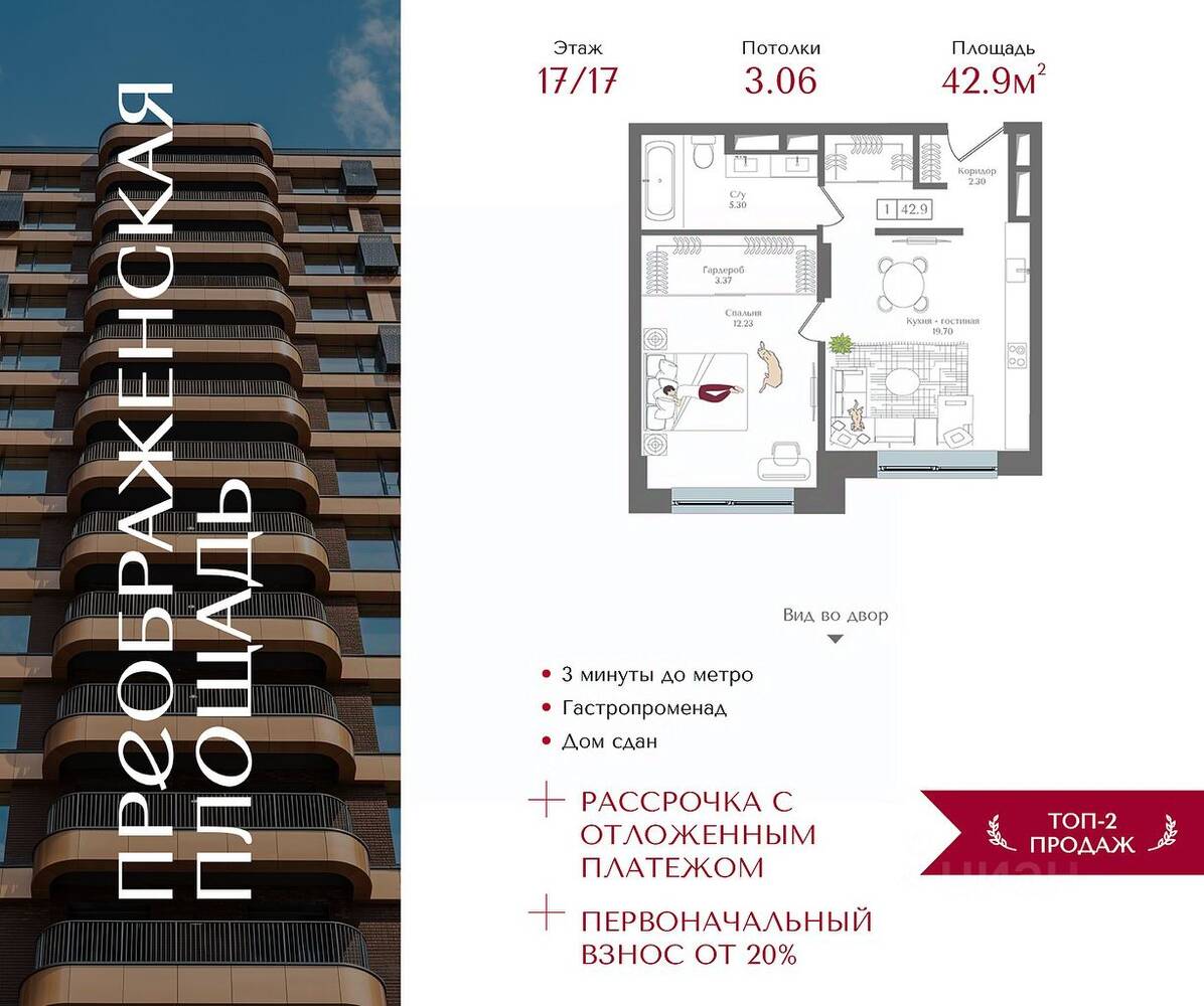 1-комн. квартира, 42,9 м², в ЖК Преображенская площадь